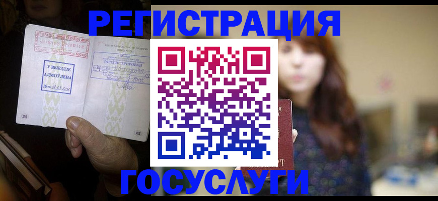 временная регистрация для школы в Звенигороде