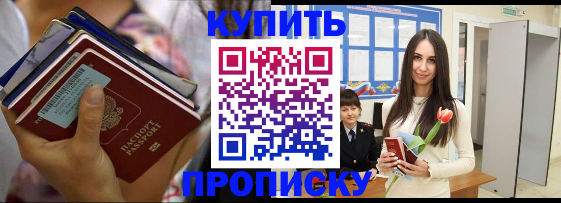 прописка ребенка в Звенигороде