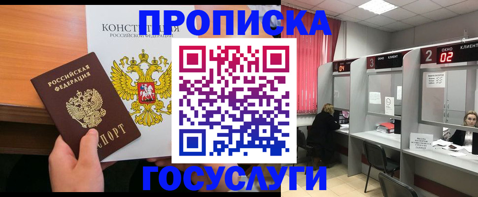 временная регистрация недорого в Звенигороде