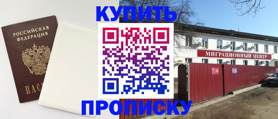 где прописаться в Звенигороде