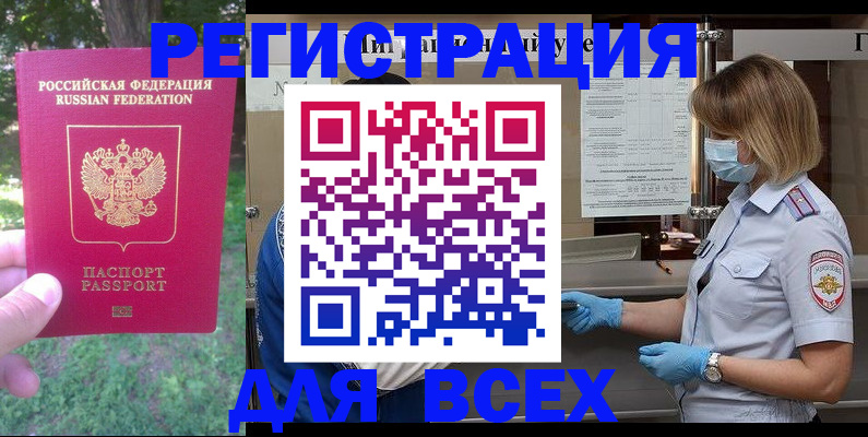 временная регистрация поиск в Звенигороде