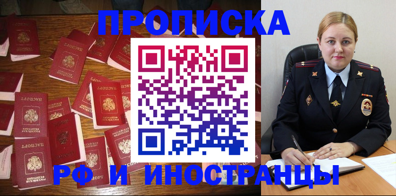 временная регистрация собственник в Звенигороде