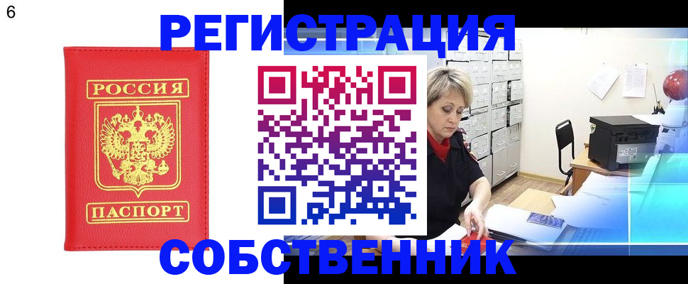 временная регистрация поиск в Звенигороде
