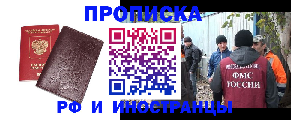 купить прописку в Звенигороде